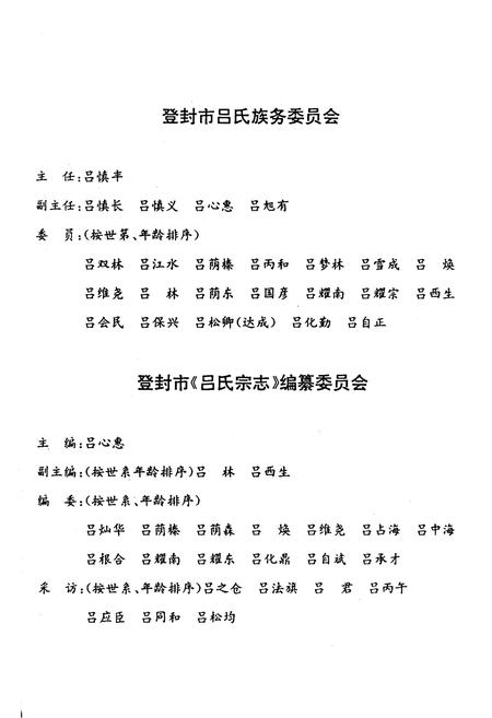 《《吕氏宗志》》.pdf电子版_河南省志预览图3