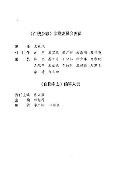 《《睢县白楼乡志》》.pdf电子版_河南省志预览图5