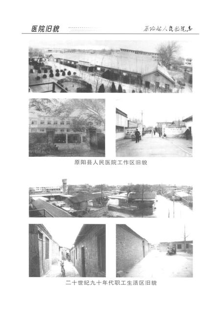 《原阳县人民医院志(1928-2009)》.pdf电子版_河南省志插图5 《原阳县人民医院志(1928-2009)》.pdf电子版_河南省志插图5