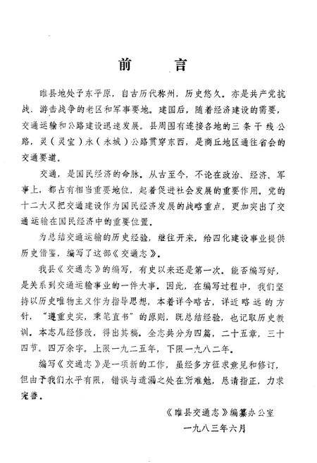 《睢县交通志》.pdf电子版_河南省志插图1 《睢县交通志》.pdf电子版_河南省志插图1