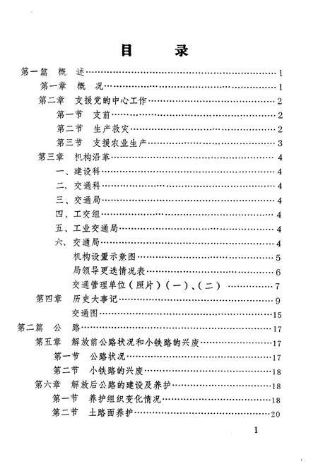 《睢县交通志》.pdf电子版_河南省志插图2 《睢县交通志》.pdf电子版_河南省志插图2