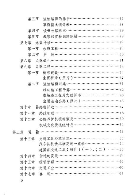 《睢县交通志》.pdf电子版_河南省志插图3 《睢县交通志》.pdf电子版_河南省志插图3