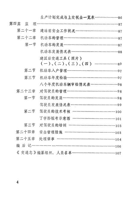 《睢县交通志》.pdf电子版_河南省志插图5 《睢县交通志》.pdf电子版_河南省志插图5