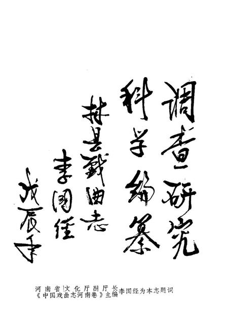 《林县戏曲志》.pdf电子版_河南省志插图2 《林县戏曲志》.pdf电子版_河南省志插图2