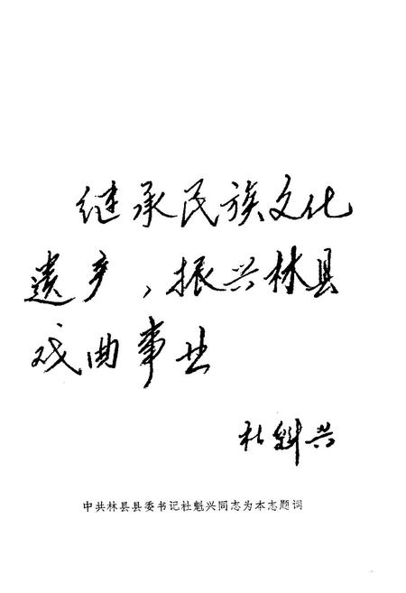 《林县戏曲志》.pdf电子版_河南省志插图3 《林县戏曲志》.pdf电子版_河南省志插图3