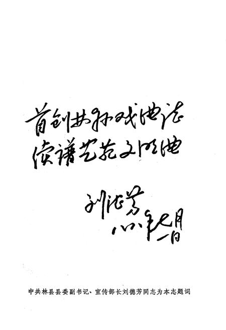 《林县戏曲志》.pdf电子版_河南省志插图5 《林县戏曲志》.pdf电子版_河南省志插图5