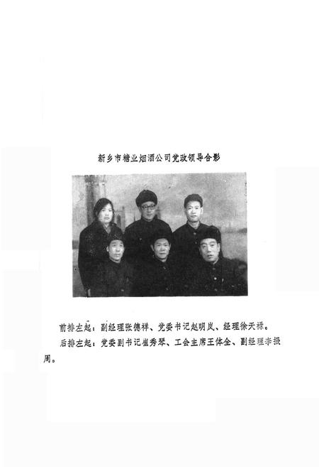 《新乡市糖烟酒行业志(一八九九年-一九八二年)》.pdf电子版_河南省志插图2 《新乡市糖烟酒行业志(一八九九年-一九八二年)》.pdf电子版_河南省志插图2