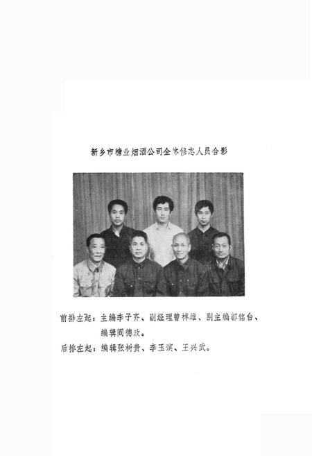 《新乡市糖烟酒行业志(一八九九年-一九八二年)》.pdf电子版_河南省志插图3 《新乡市糖烟酒行业志(一八九九年-一九八二年)》.pdf电子版_河南省志插图3