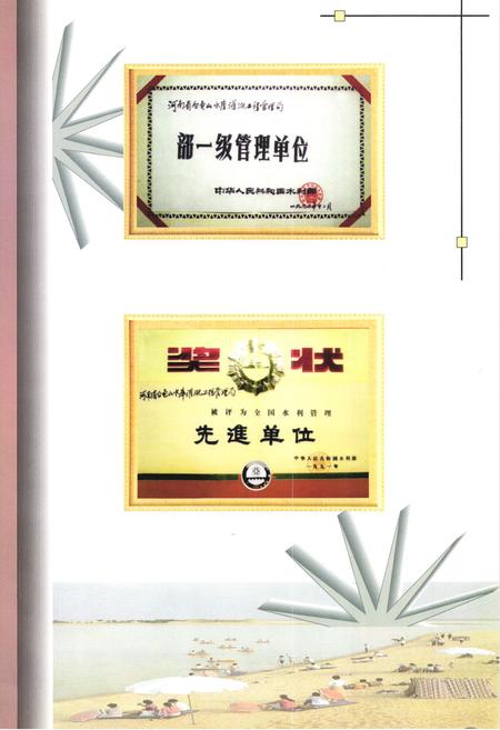 《《白龟山水库志》》.pdf电子版_河南省志插图2 《《白龟山水库志》》.pdf电子版_河南省志插图2