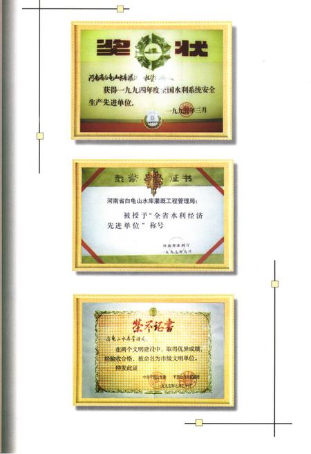 《《白龟山水库志》》.pdf电子版_河南省志插图3 《《白龟山水库志》》.pdf电子版_河南省志插图3