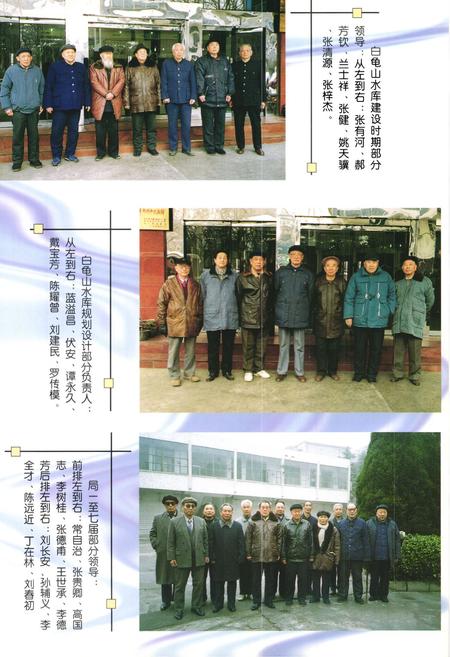 《《白龟山水库志》》.pdf电子版_河南省志插图4 《《白龟山水库志》》.pdf电子版_河南省志插图4