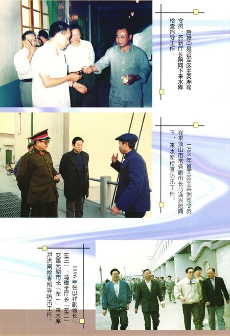 《《白龟山水库志》》.pdf电子版_河南省志插图5 《《白龟山水库志》》.pdf电子版_河南省志插图5