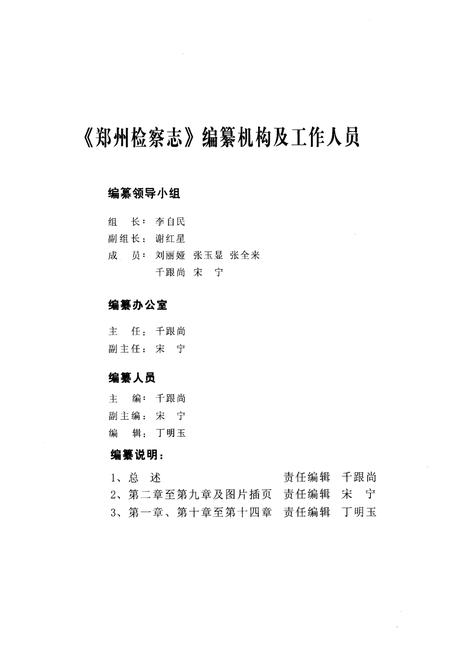 《《郑州检察志(1986-2003)》》.pdf电子版_河南省志插图2