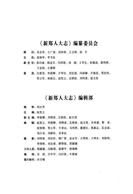 《《新郑人大志》》.pdf电子版_河南省志插图3