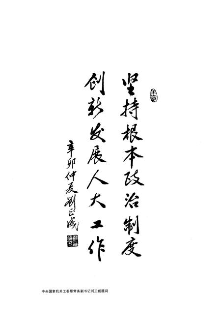 《《新郑人大志》》.pdf电子版_河南省志插图4