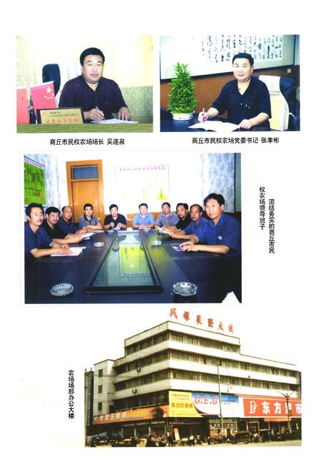 《《商丘市民权农场志(1950.9-2002.12)》》.pdf电子版_河南省志插图5
