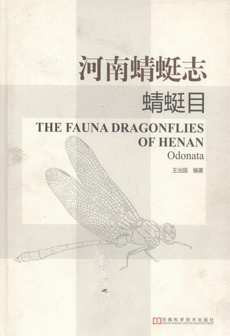 《《河南蜻蜓志·蜻蜓目》》.pdf电子版_河南省志