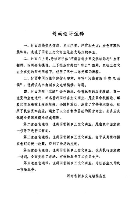 《《河南省新乡五交化站站志(1953-1985)》》.pdf电子版_河南省志插图2