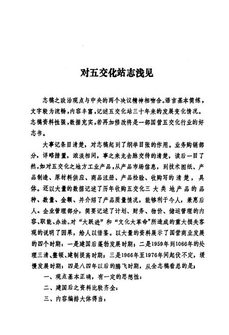 《《河南省新乡五交化站站志(1953-1985)》》.pdf电子版_河南省志插图3