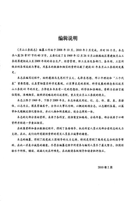 《《月山工务段志(1969-2009)》》.pdf电子版_河南省志插图2