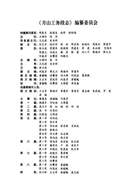 《《月山工务段志(1969-2009)》》.pdf电子版_河南省志插图3