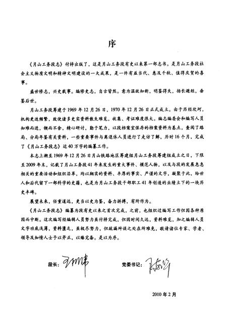 《《月山工务段志(1969-2009)》》.pdf电子版_河南省志插图4