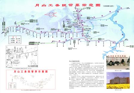 《《月山工务段志(1969-2009)》》.pdf电子版_河南省志插图5