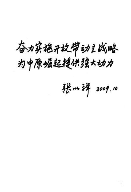 《《河南省对外经济贸易志(1950-2005)》》.pdf电子版_河南省志插图2