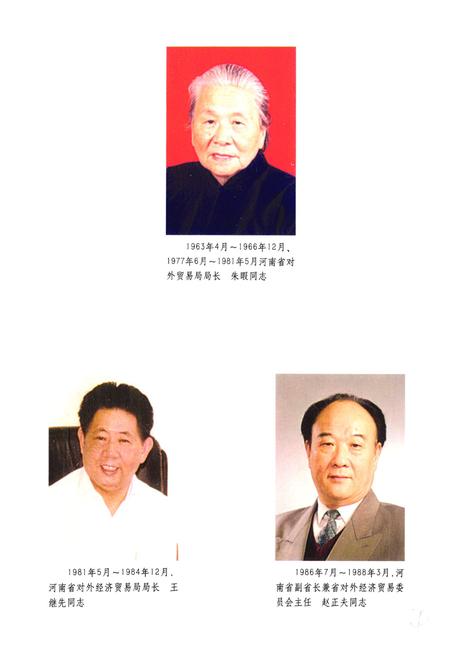 《《河南省对外经济贸易志(1950-2005)》》.pdf电子版_河南省志插图4