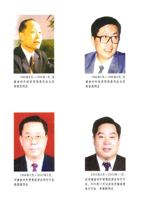 《《河南省对外经济贸易志(1950-2005)》》.pdf电子版_河南省志插图5