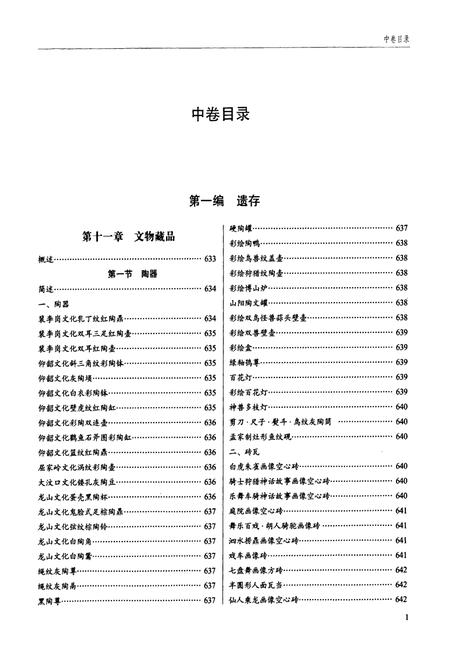 《河南省文物志·中卷》.pdf电子版_河南省志插图2 《河南省文物志·中卷》.pdf电子版_河南省志插图2