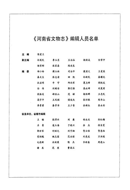 《河南省文物志·上卷》.pdf电子版_河南省志预览图5