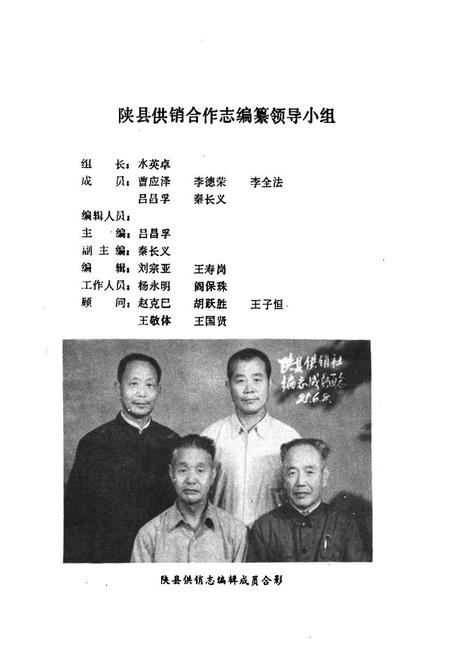 《陕县供销合作》.pdf电子版_河南省志插图2