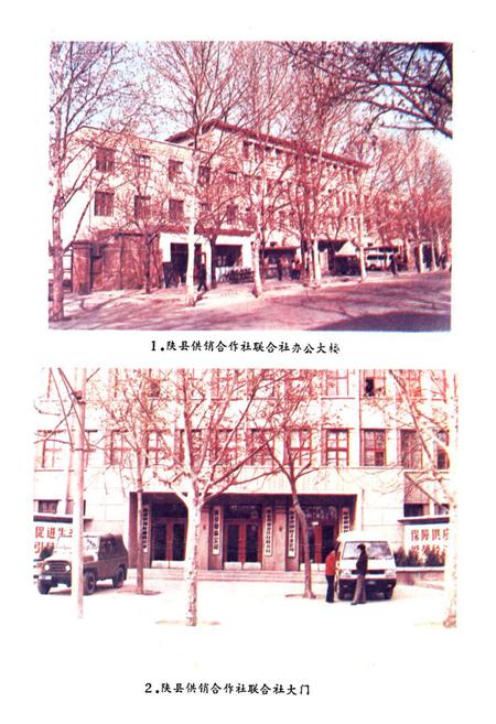 《陕县供销合作》.pdf电子版_河南省志插图3