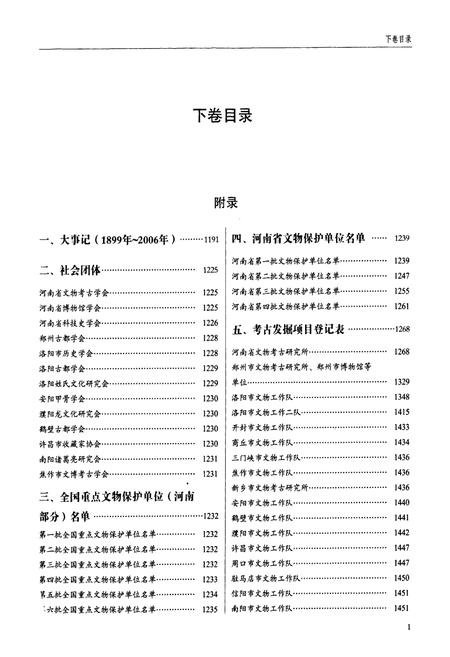 《河南省文物志·下卷》.pdf电子版_河南省志插图2