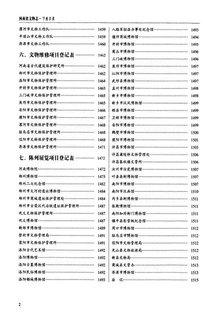 《河南省文物志·下卷》.pdf电子版_河南省志插图3