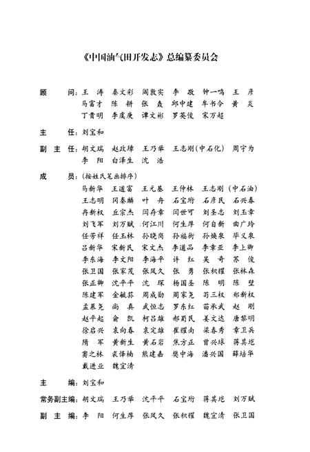《中国油气田开发志·河南油气区油气田卷》.pdf电子版_河南省志插图2