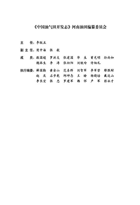 《中国油气田开发志·河南油气区油气田卷》.pdf电子版_河南省志插图3