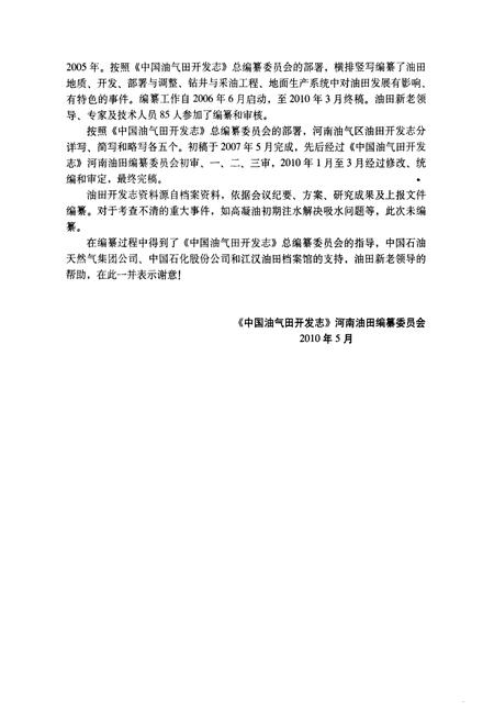 《中国油气田开发志·河南油气区油气田卷》.pdf电子版_河南省志插图4