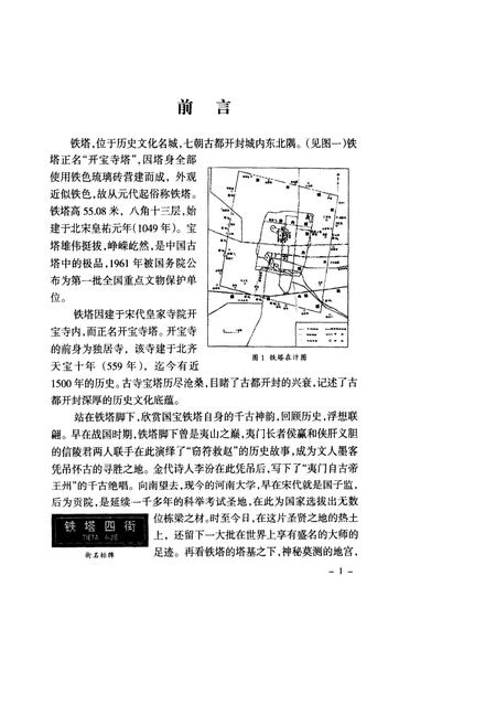 《铁塔胜迹志》.pdf电子版_河南省志插图2 《铁塔胜迹志》.pdf电子版_河南省志插图2