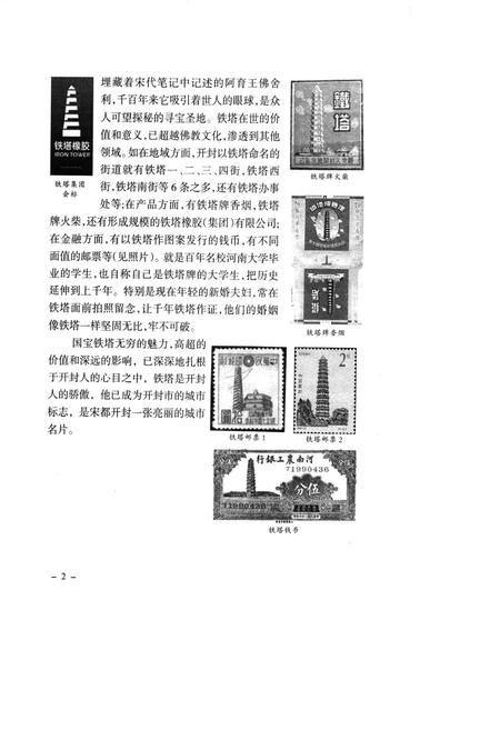 《铁塔胜迹志》.pdf电子版_河南省志插图3 《铁塔胜迹志》.pdf电子版_河南省志插图3