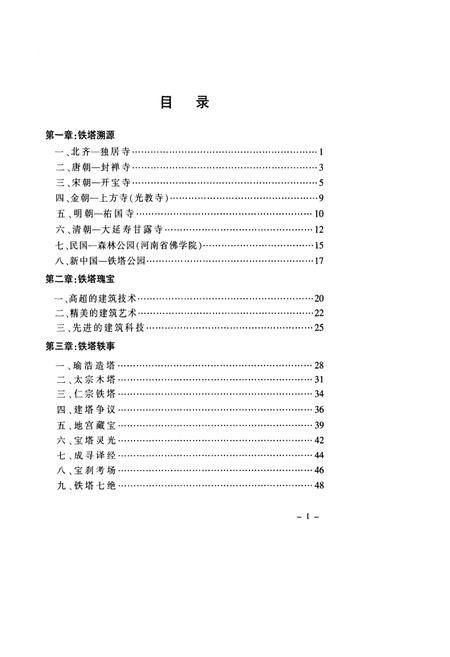 《铁塔胜迹志》.pdf电子版_河南省志插图5 《铁塔胜迹志》.pdf电子版_河南省志插图5
