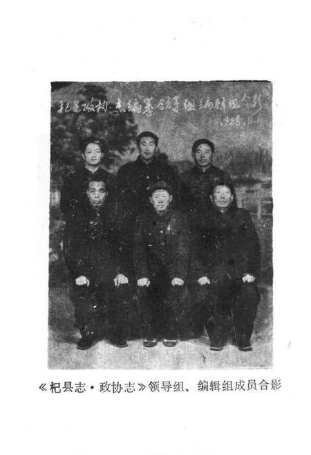 《《杞县志·政协志》》.pdf电子版_河南省志插图2