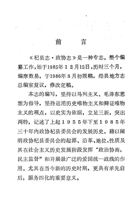《《杞县志·政协志》》.pdf电子版_河南省志插图3