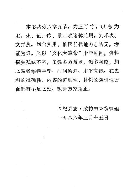 《《杞县志·政协志》》.pdf电子版_河南省志插图4