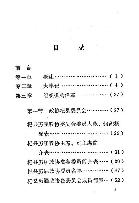 《《杞县志·政协志》》.pdf电子版_河南省志插图5