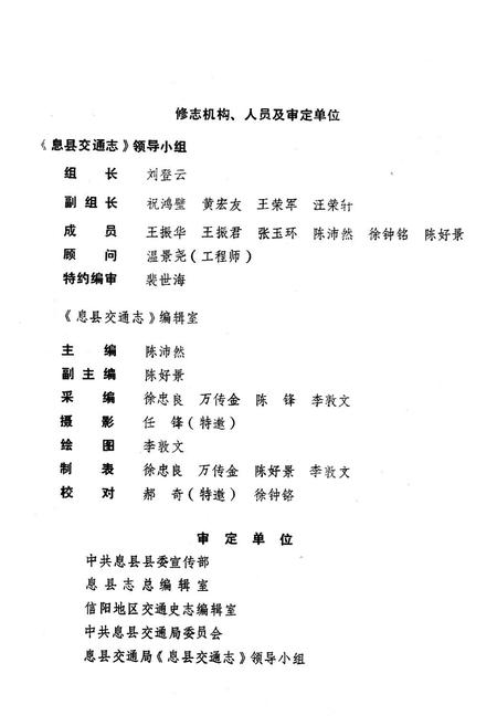 《《息县交通志》》.pdf电子版_河南省志插图2