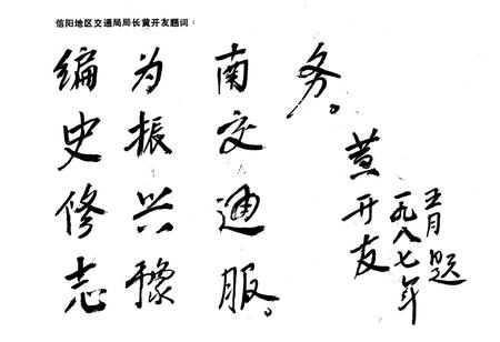 《《息县交通志》》.pdf电子版_河南省志插图3