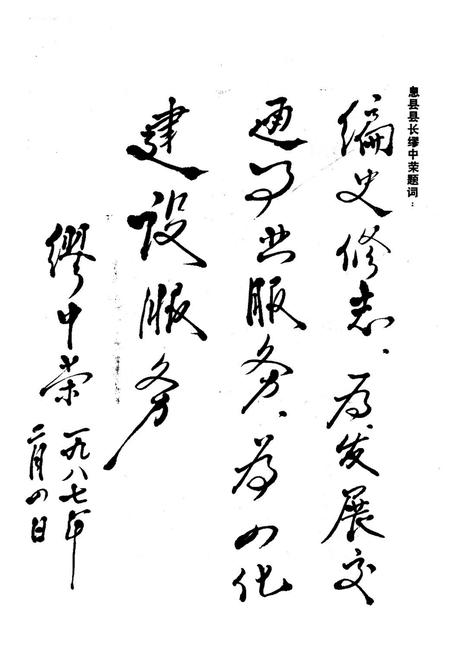 《《息县交通志》》.pdf电子版_河南省志插图4