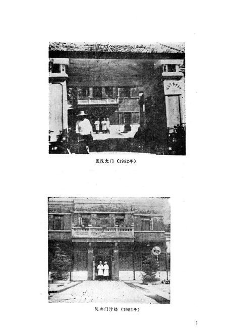《《驻马店市中医院院志(1956.1-1984.12)》》.pdf电子版_河南省志预览图3